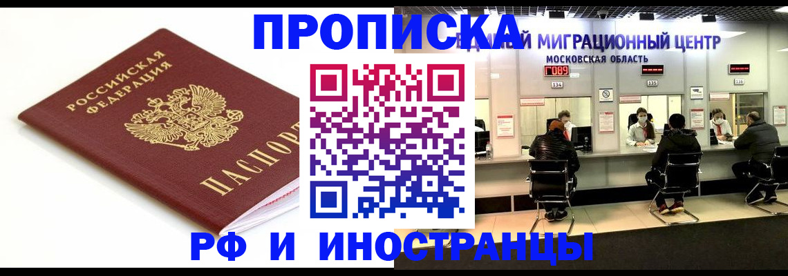 миграционный учет в Горно-Алтайске