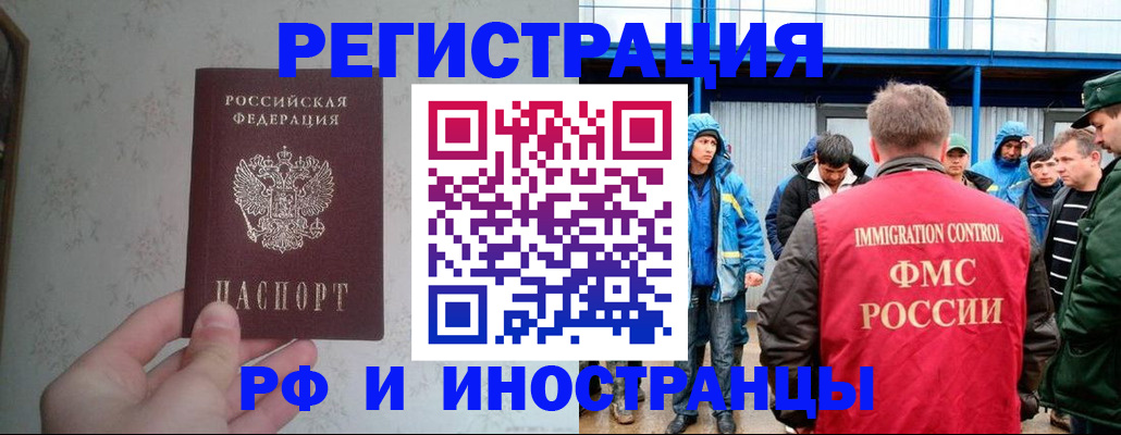 прописка законно в Горно-Алтайске