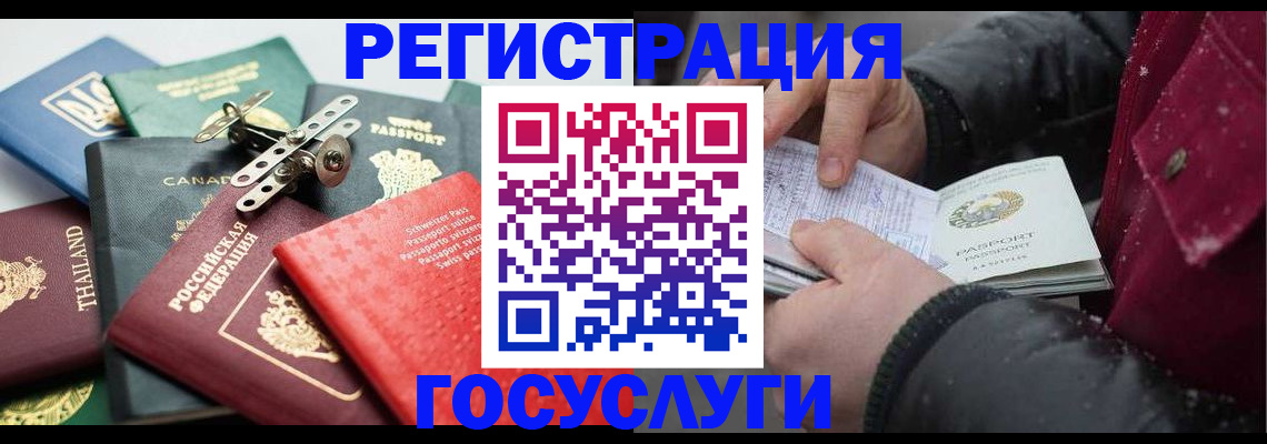 прописка 2025 в Горно-Алтайске