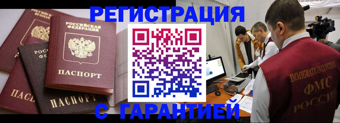 миграционный учет в Горно-Алтайске