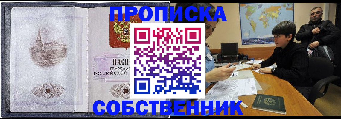 прописка паспорт в Горно-Алтайске