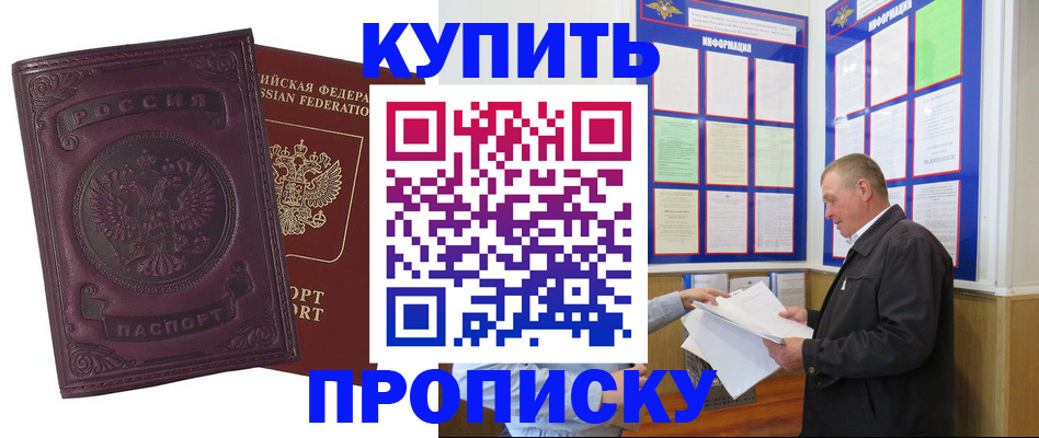 прописка в квартире в Горно-Алтайске