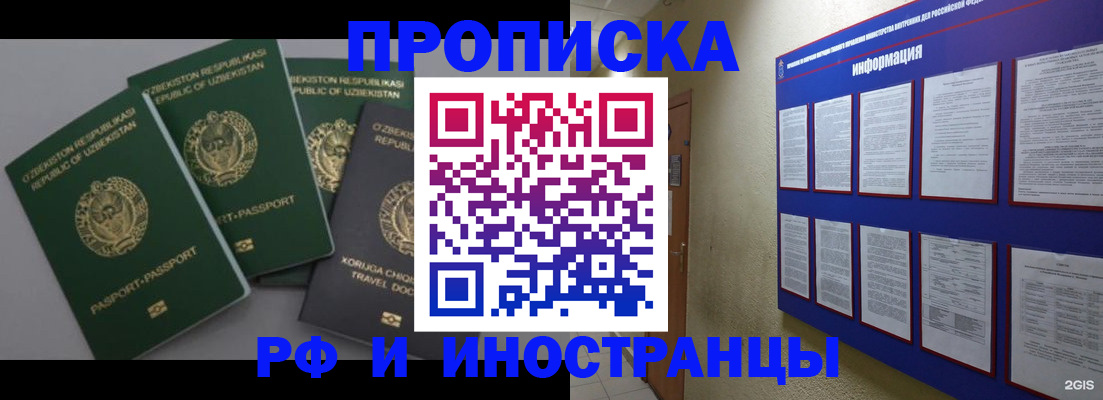 временная регистрация в квартире в Горно-Алтайске
