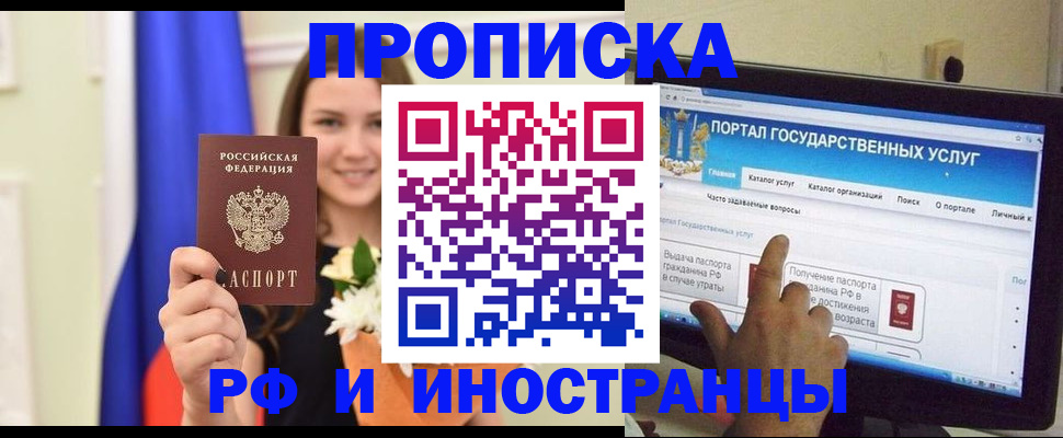 прописка 2025 в Горно-Алтайске