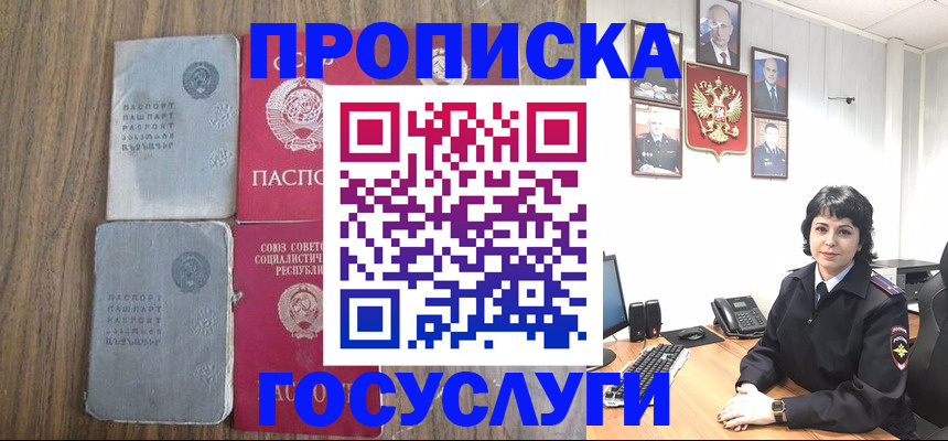 купить прописку в Горно-Алтайске