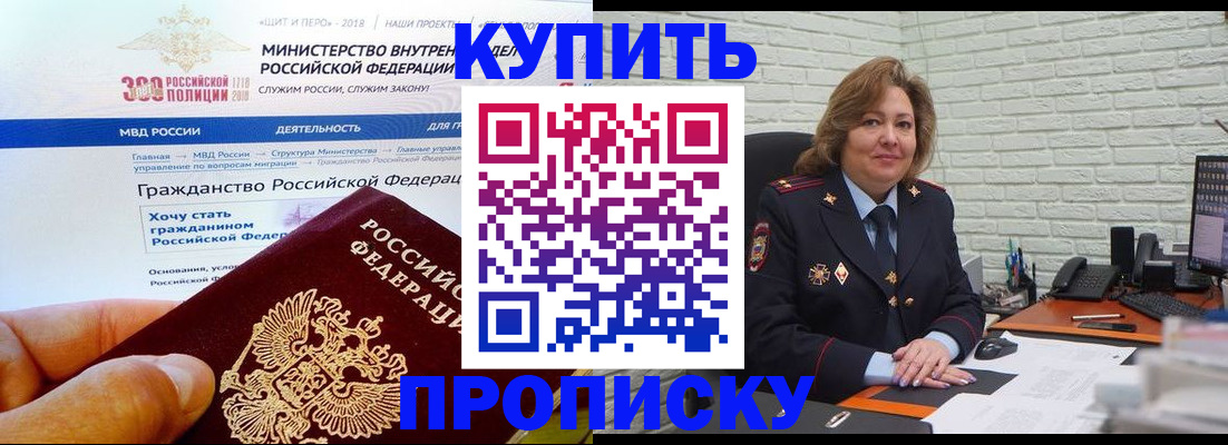 временная регистрация надежно в Горно-Алтайске