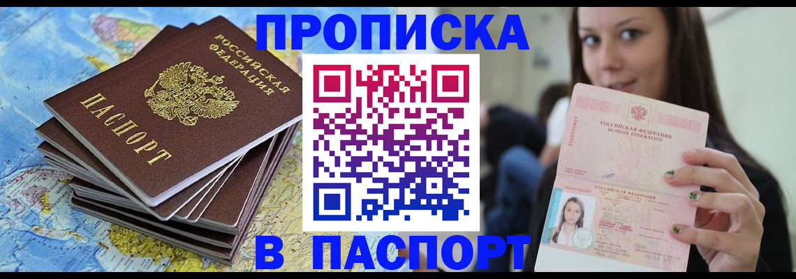 прописка для работы в Горно-Алтайске