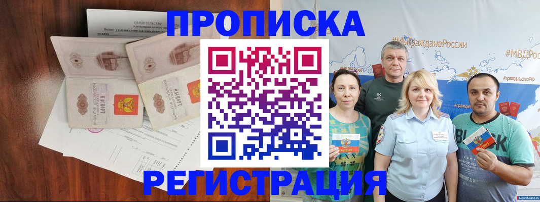 временная регистрация купить в Горно-Алтайске