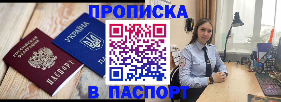 прописка ребенка в Горно-Алтайске